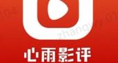 心雨影评版本合集