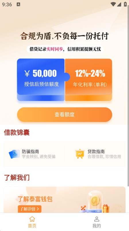 泰富钱包贷款