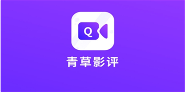 青草影评版本大全