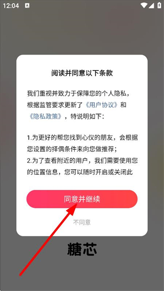 糖芯