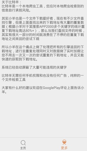 比特羊app