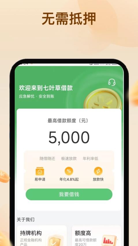 七叶草贷款app