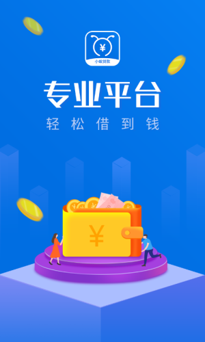 小蚁贷款app