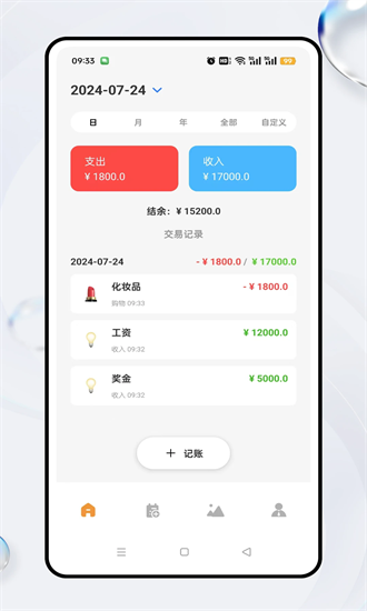 企业记账管家app