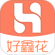 好鑫花app