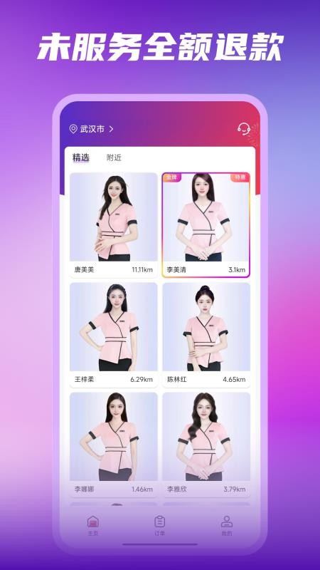 按到位上门按摩app