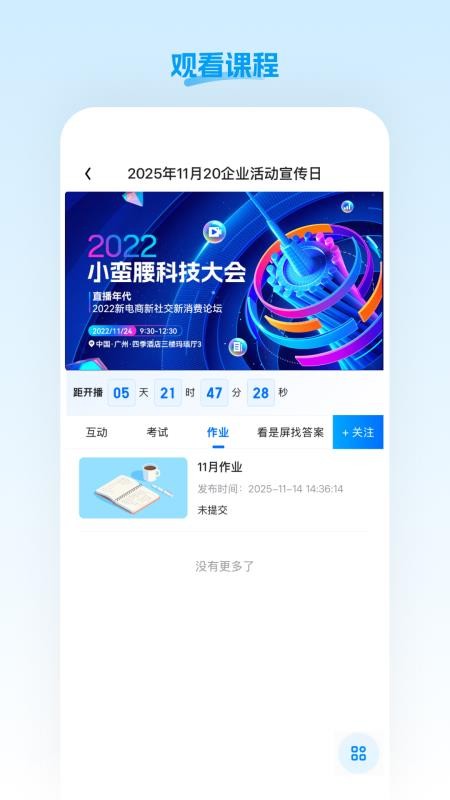 盟楚直播app