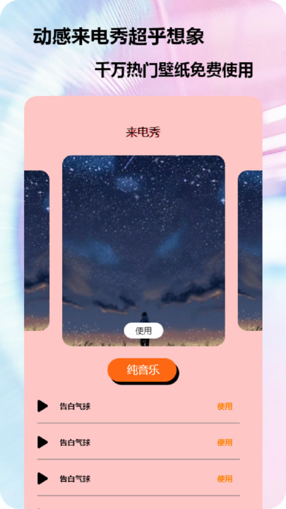 95 秀来电app