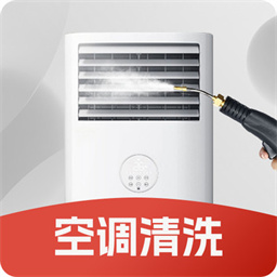 附近空调清洗app