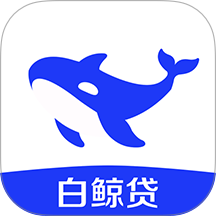 白鲸贷app