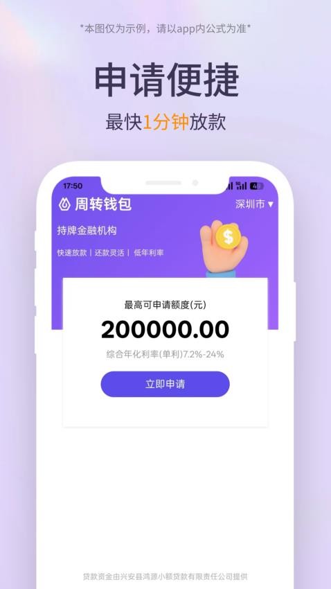周转钱包app