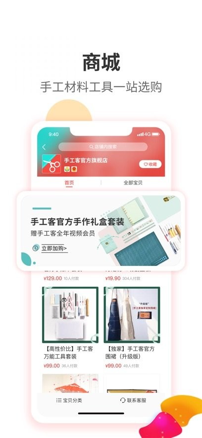 手工客手机版图3