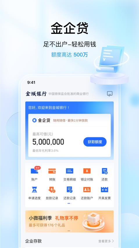 金城小微金融app