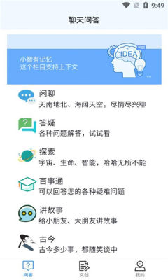 清宁智能小智系统app