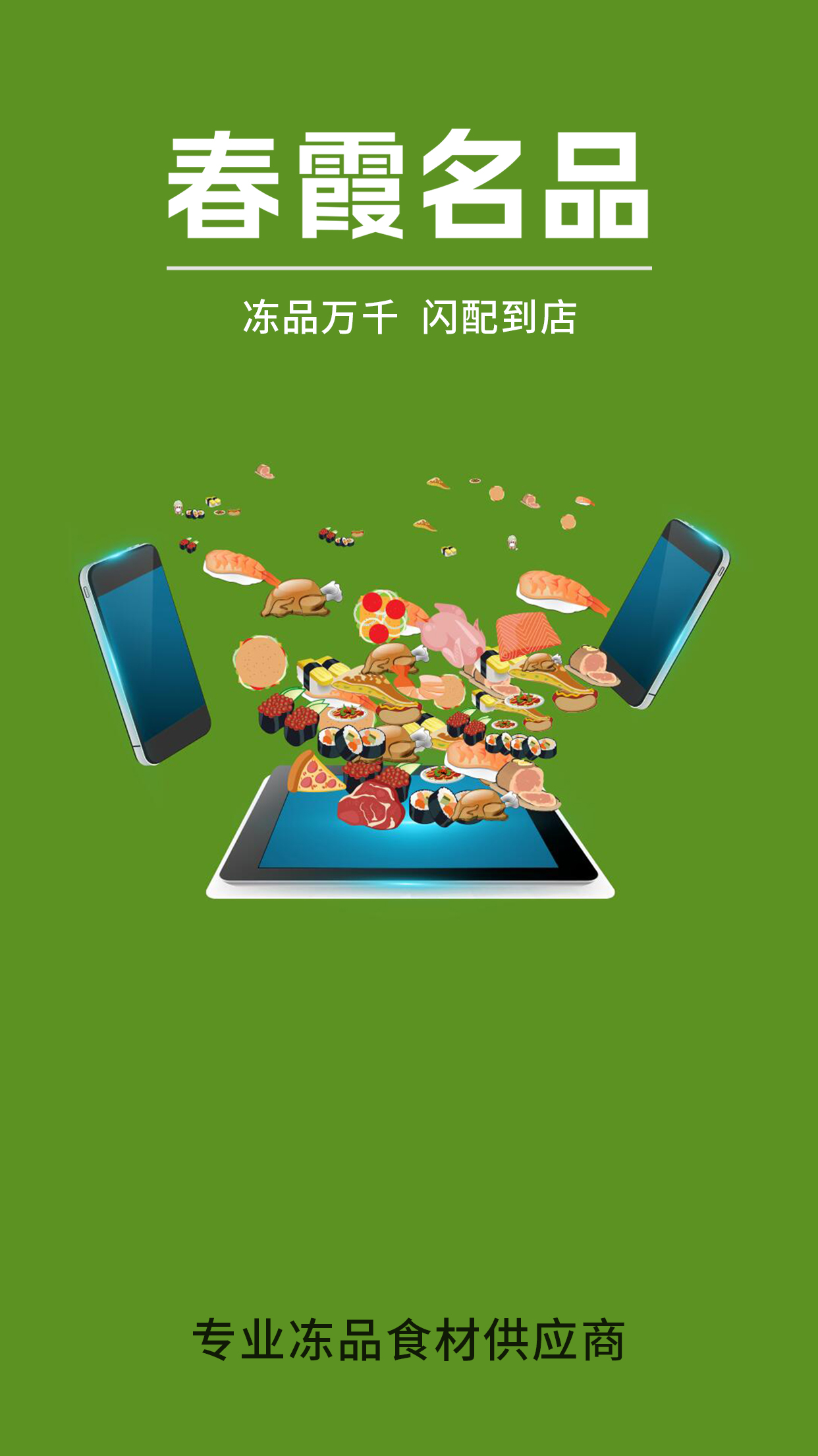 春霞名品app
