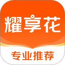 耀享花app
