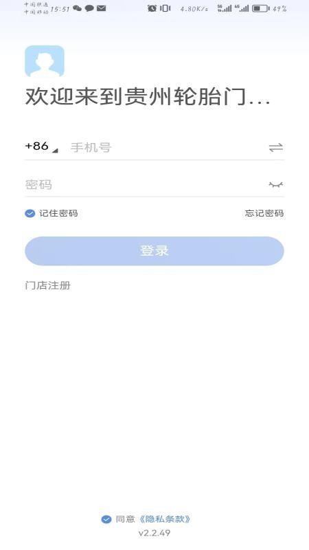 贵州轮胎门店管理软件