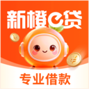 新橙e贷app