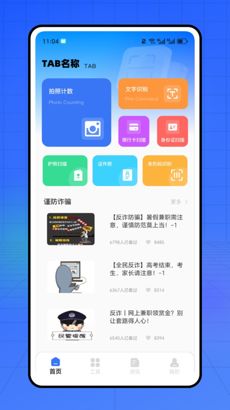 简洁扫描王app