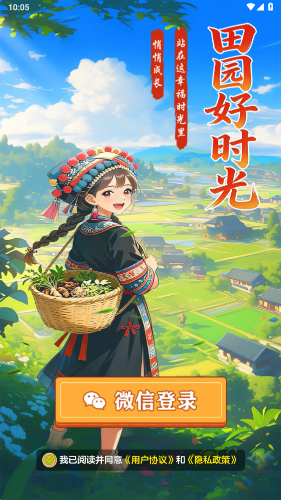 田园好时光红包版