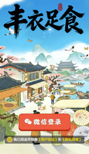 丰衣足食游戏