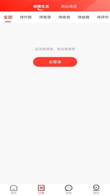 细糠生活app