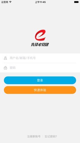 党员e先锋