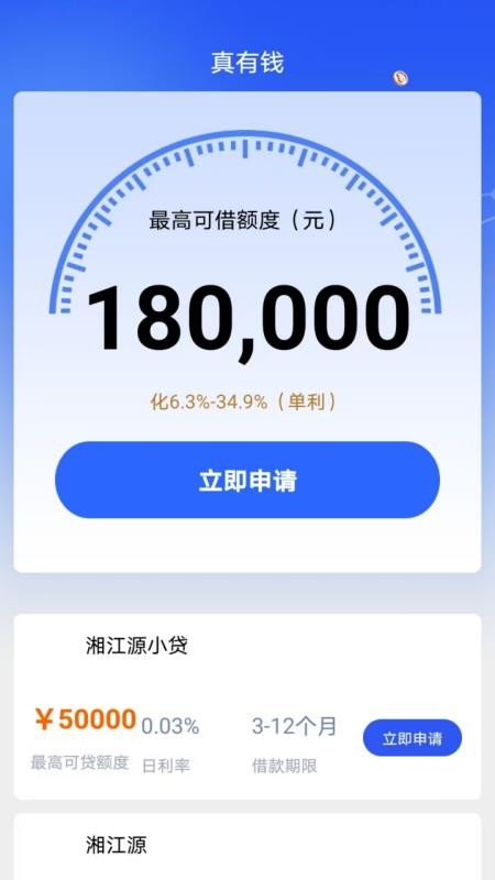 七秒贷app
