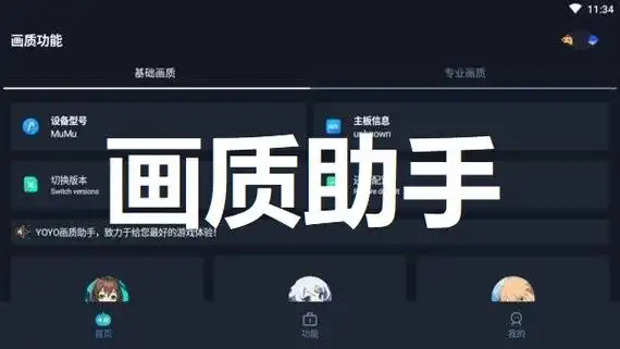 亦辰画质助手版本合集