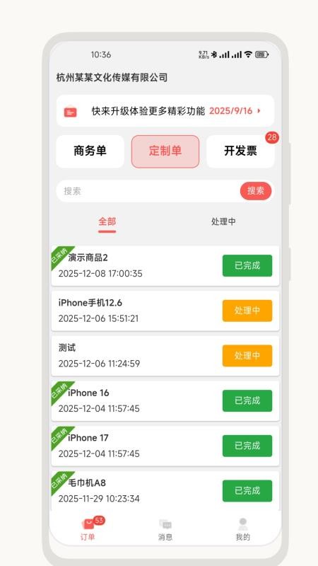 爱芯供应链版app