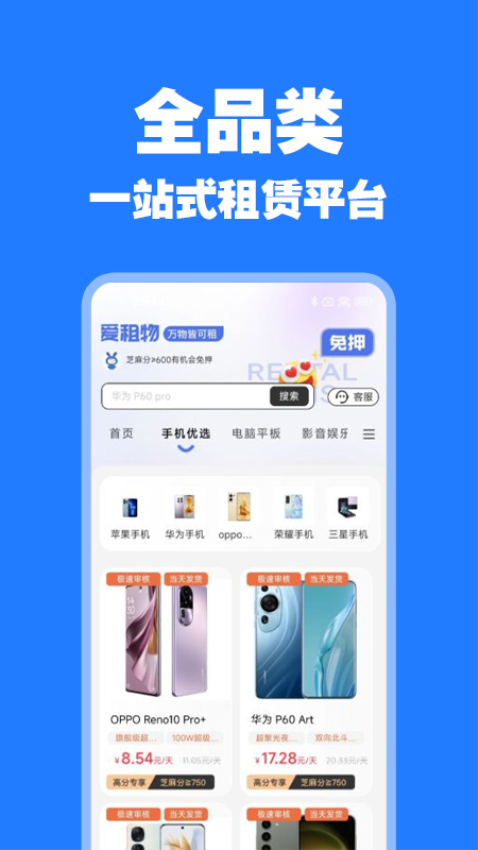 爱租物app