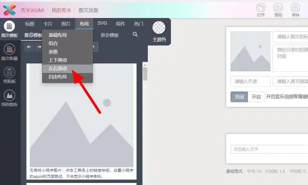 秀米编辑器官网版图3