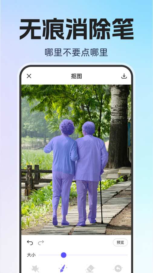 PS智能抠图app