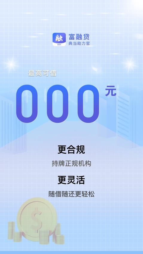 富融贷图1
