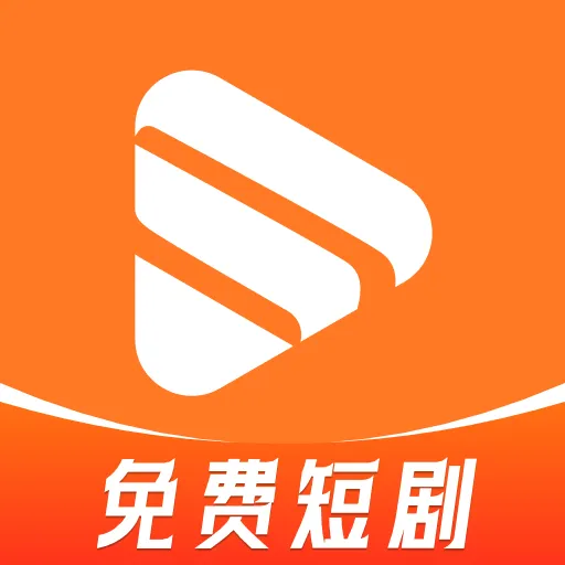 短剧免费刷软件