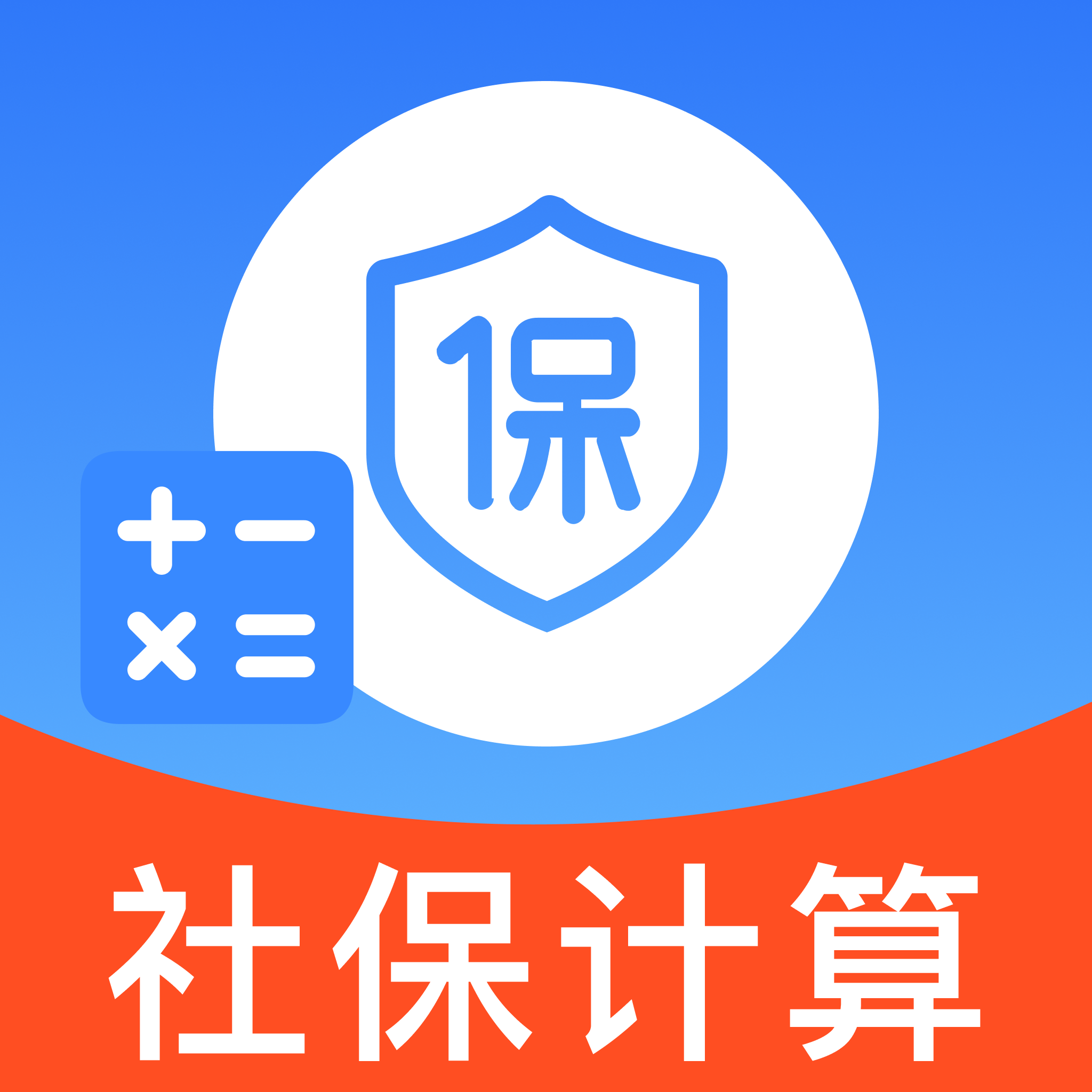 社保计算能手app