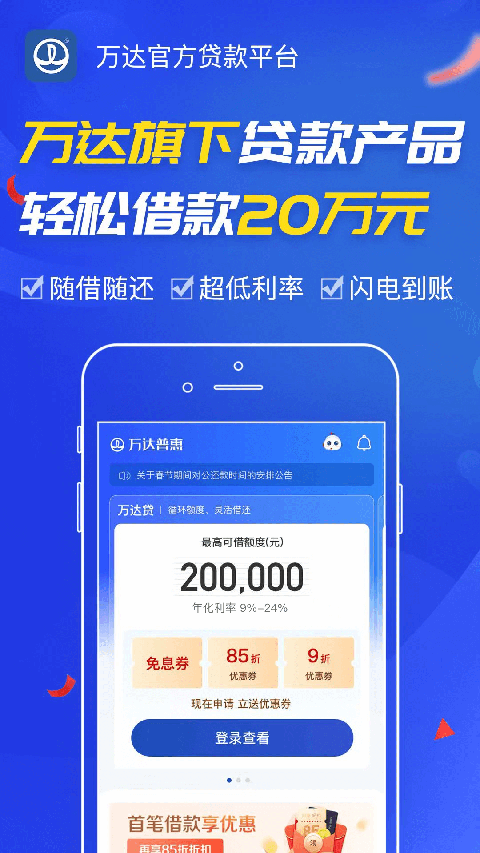 万达普惠官方正版