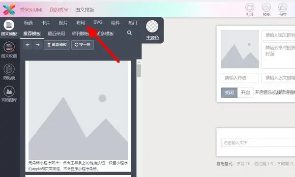 秀米编辑器电脑版图3
