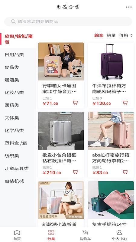 包装平台app