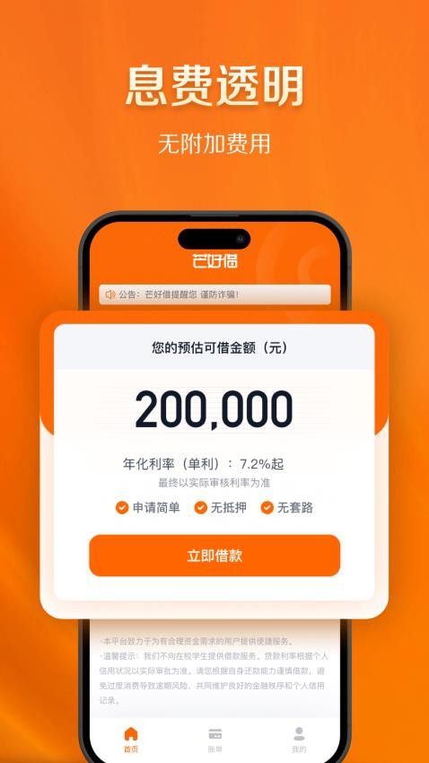 芒好借app