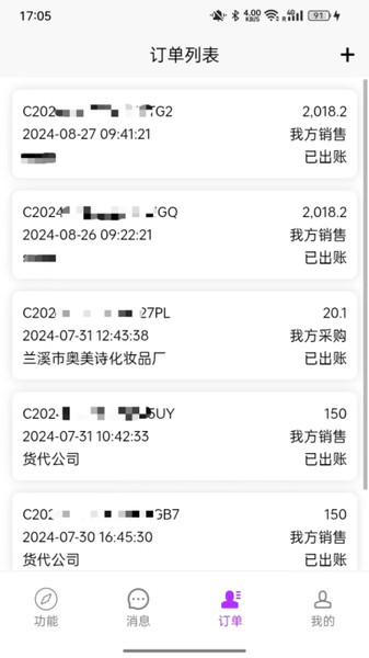 E管家系统app