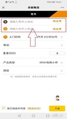 安能物流app