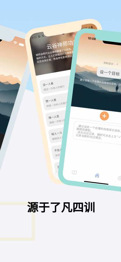 功过格app