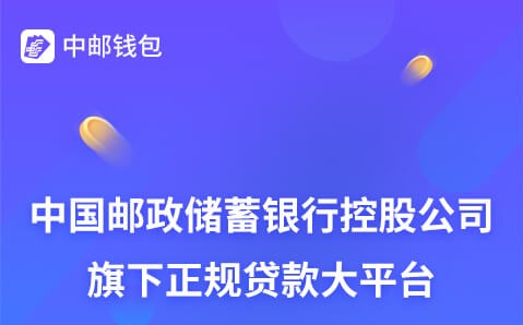 中邮钱包app合集