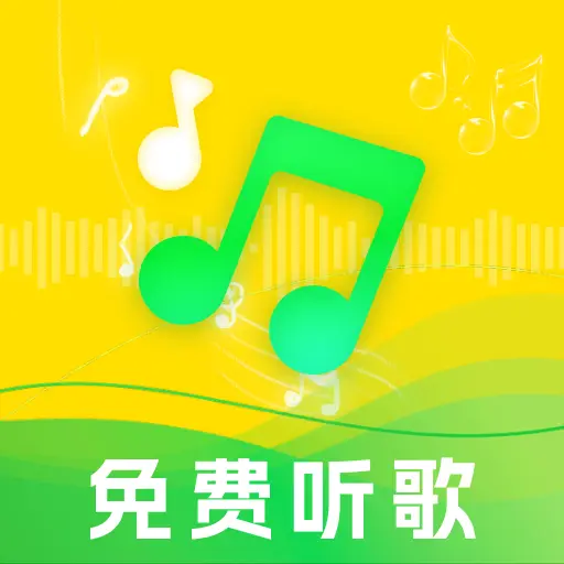 气泡免费音乐播放器app