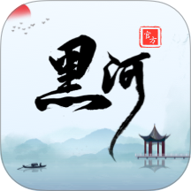 我的黑河官网版
