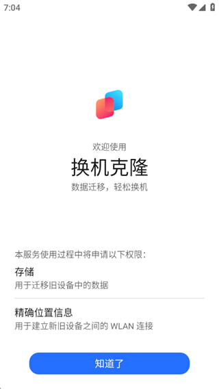 荣耀换机克隆