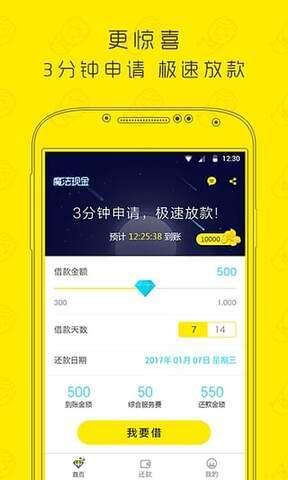 魔法现金借款