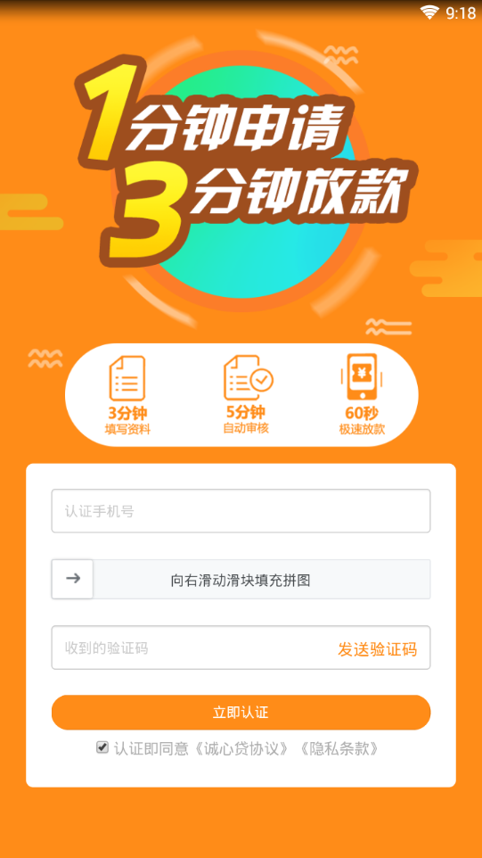 诚心贷app
