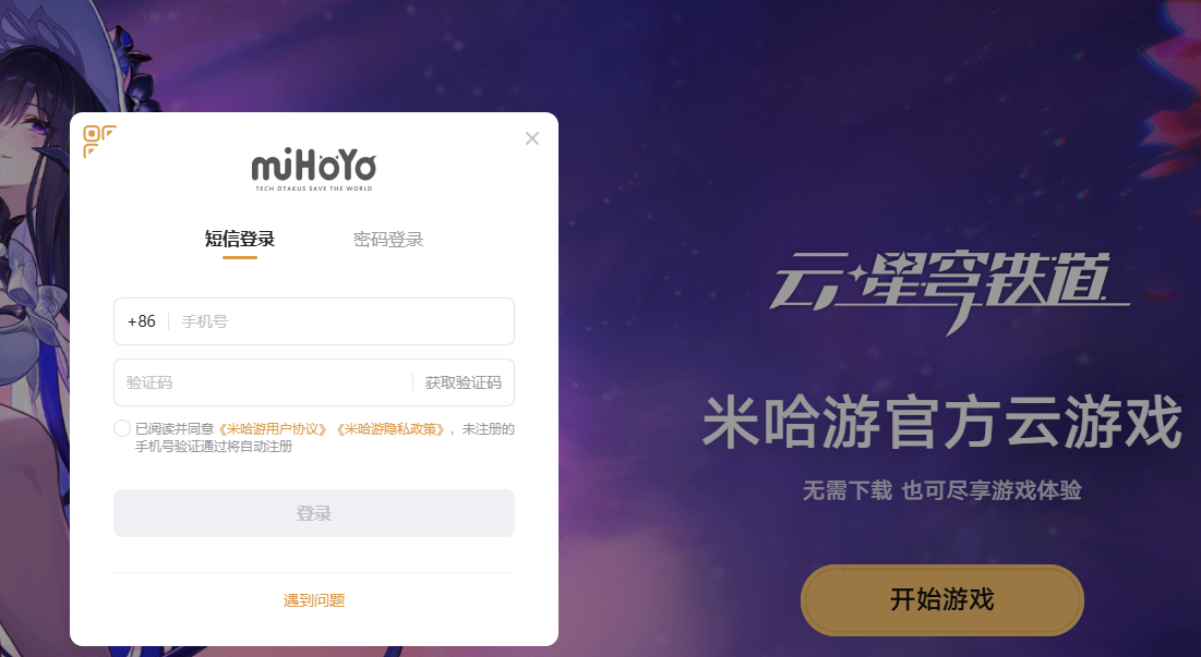 云崩铁